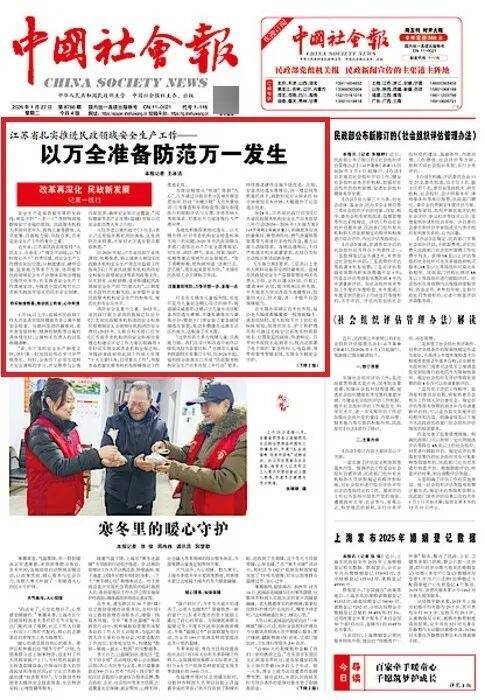 《中国社会报》头版头条！江苏省扎实推进民